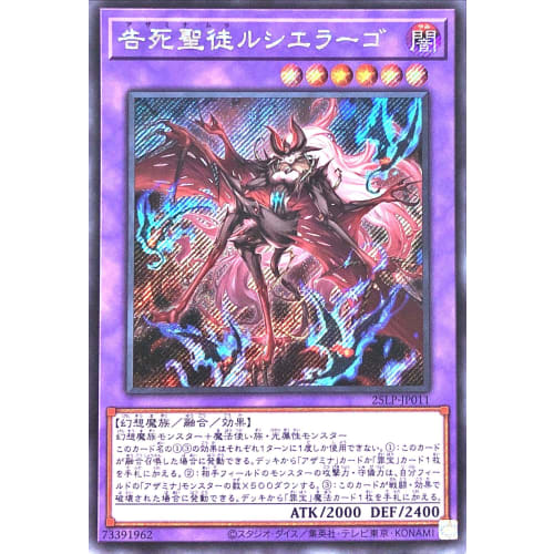25LP-JP011 Lucielago, the Confessed Saint Secret Rare LIMITED PACK WORLD CHAMPIONSHIP 2025 Azaminomur Lucielago