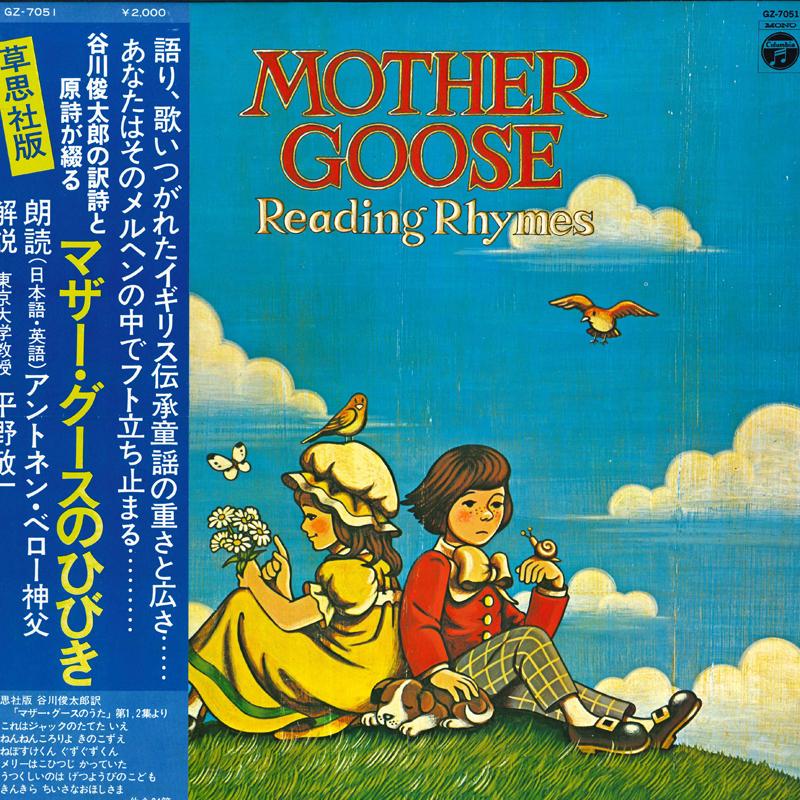 LP Record FATHER ANTONEN BELLOW, KEIICHI HIRA - Mother Goose no hibiki GZ7051 COLUMBIA 1975 Japan Obi Japanese Comedy/Spoken Word Used