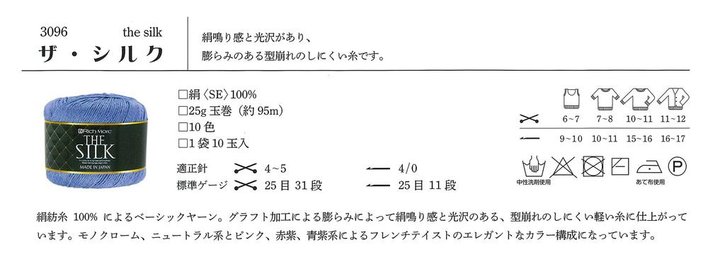 Richmore The Silk Hand Knitting Medium Pale 3096 Yarn, Fine, Col. 104, Orange, 25g, Approx. 95m,