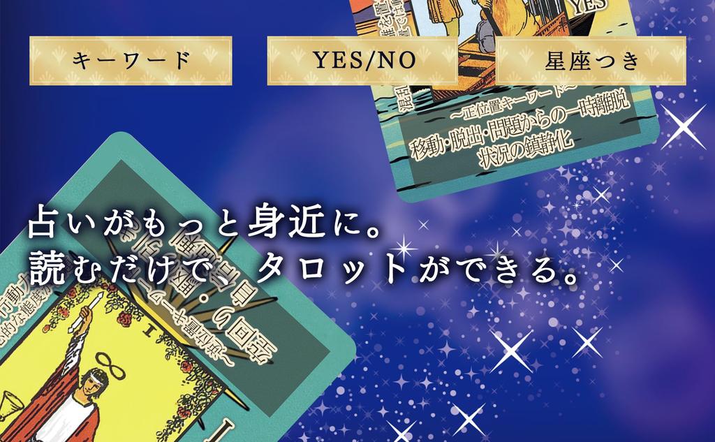 Tarot cards that can tell fortunes just by reading them guide [Tarot Yomdake] Beginner's