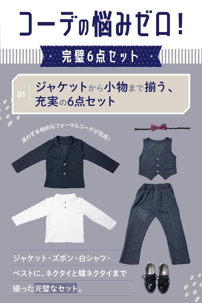 Anzug Komplettes Outfit-Set für Erstes Baby Festliche Kleidung für Babyeinzug und Hochzeiten [Shiawase Warehouse] Jungen [6-teiliger Gentleman] Zeremonien,