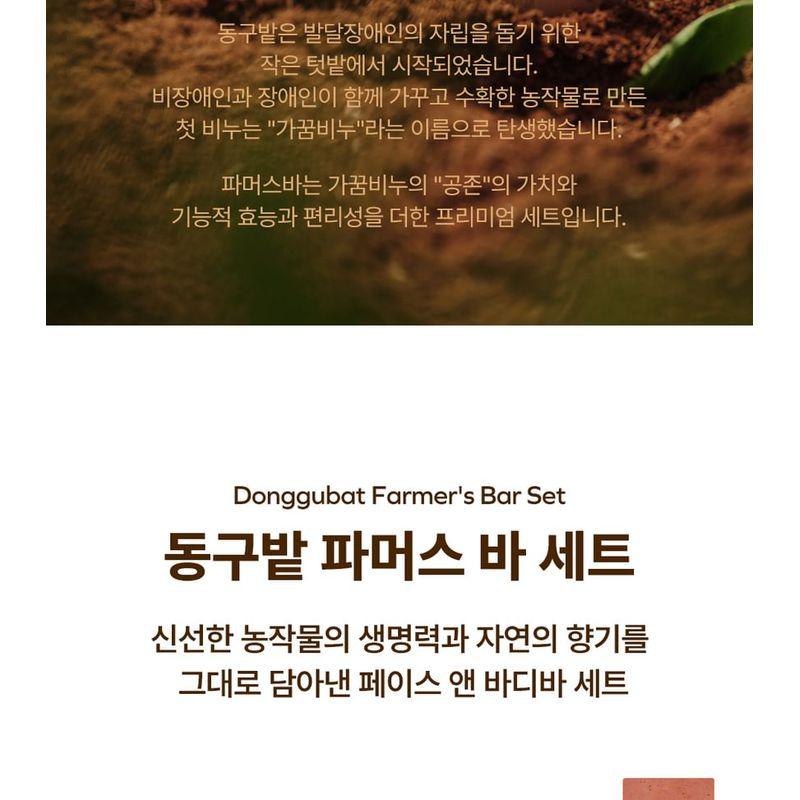 Donggubat Farmers Bar Set