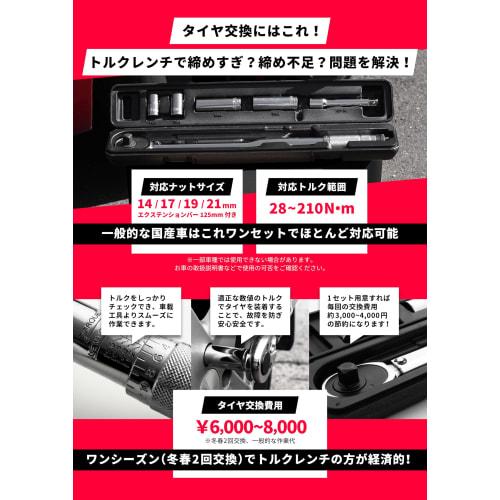 KAKURI Torque Wrench Set with Storage Case, 28-210 N.m Torque Range, 14/17/19/21mm Sockets, 125mm Extension Bar, 12.7mm Drive, Ratchet Type, Multicraf