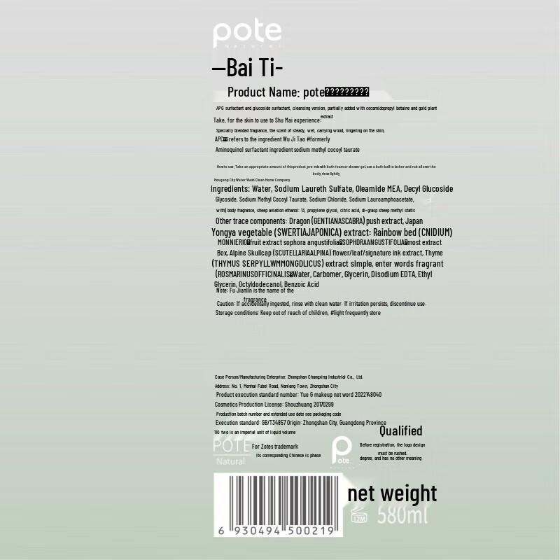 Baitichen Morning Mist Fragrance Shower Gel 580ml