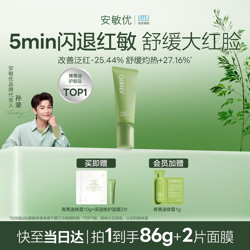 ARMIYO Artemisia Barrier Repair Cream