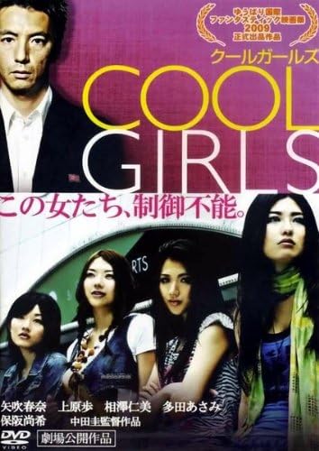 

DVD COOL GIRLS Cool Girls DMSM8459 GP 2008 Japan Movies DVD Used