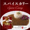 Nakamuraya Spice Curry 160g Šéfkuchařův