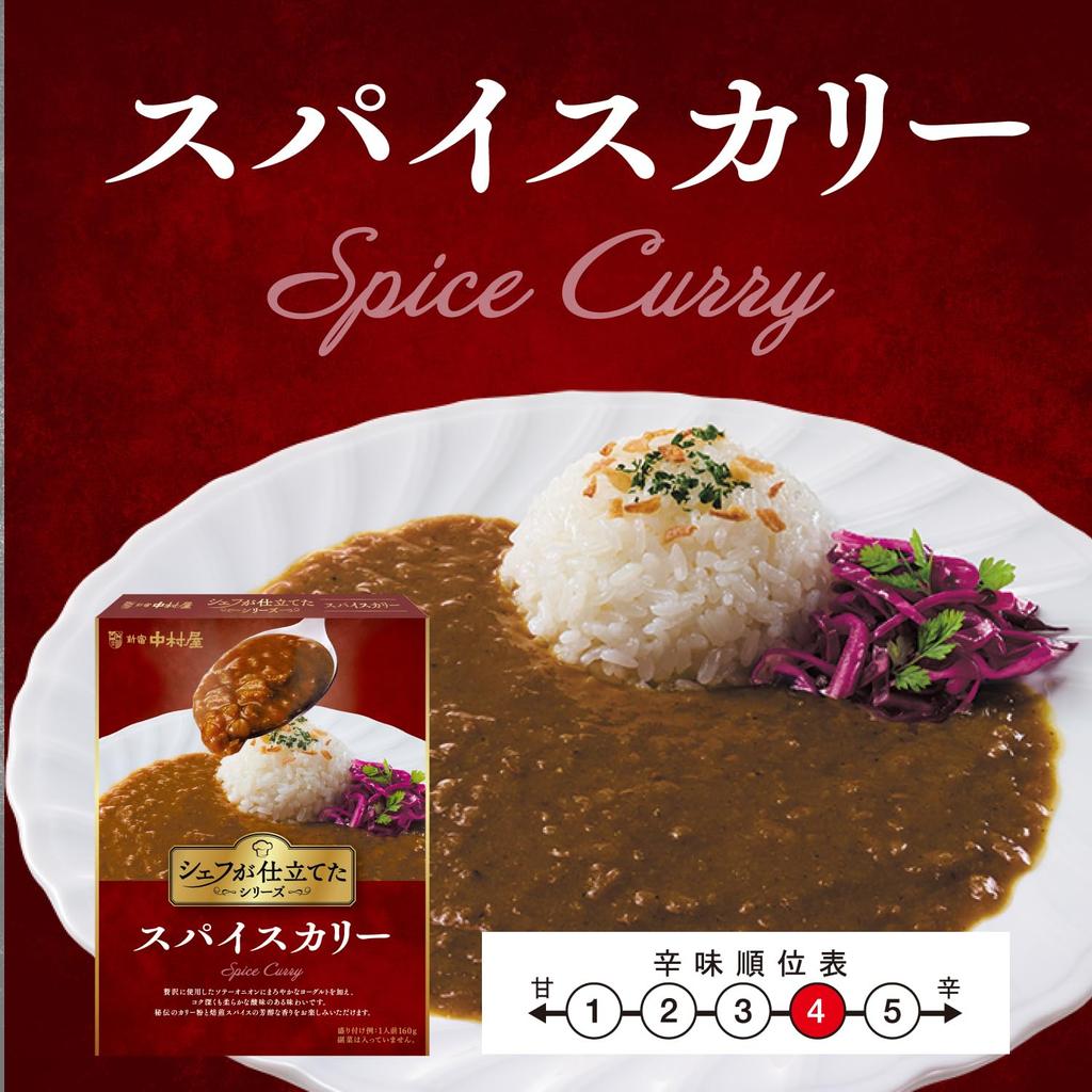 Nakamuraya Spice Curry 160g Šéfkuchařův