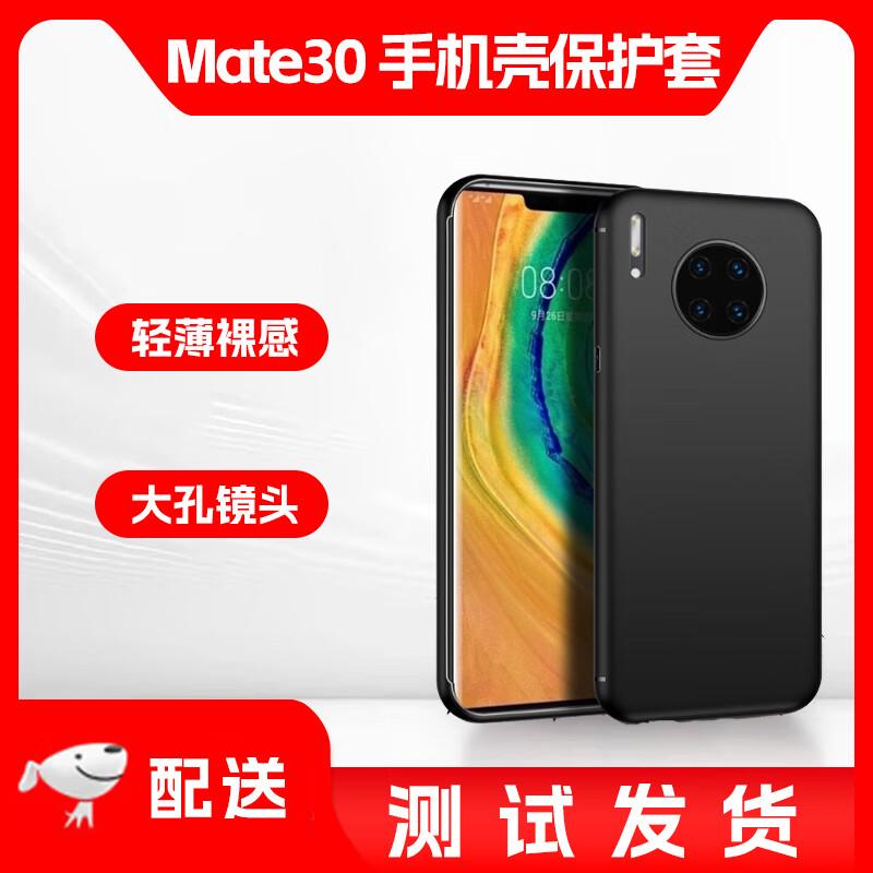

Huawei Mate30 Simple Protective Phone Case