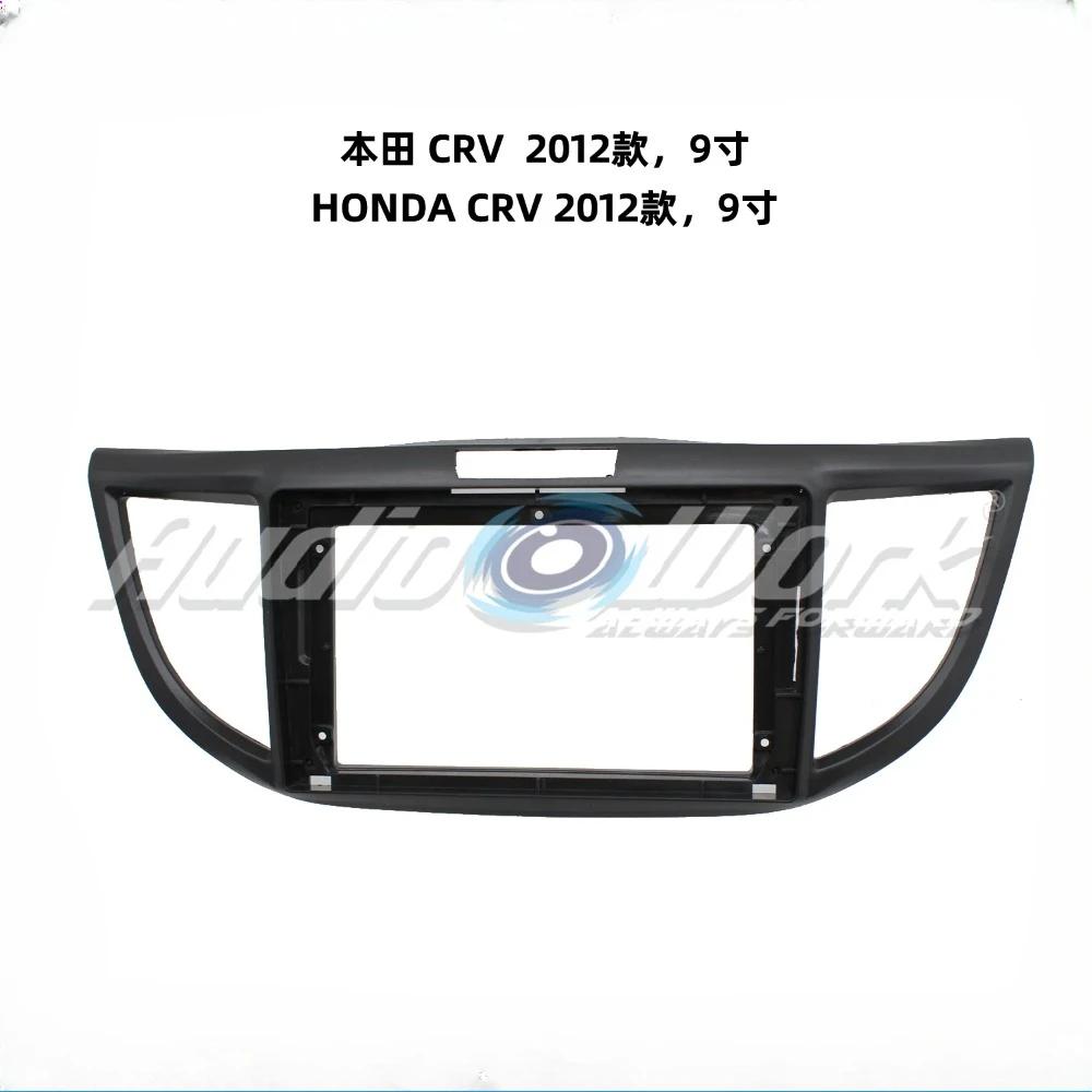 Для 2012 HONDA CRV 9-дюймовая автомагнитола Стереосистема GPS MP5 Android-плеер 2 Din Панель лицевой панели Рамка приборной панели Only frame
