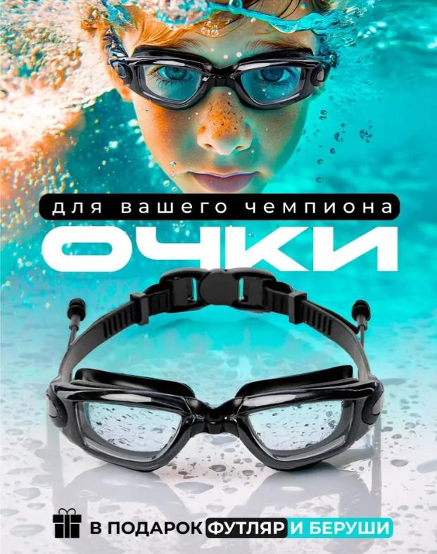 

High Definition Large Frame Swimming Goggles With Integrated Earplugs One Size чорний