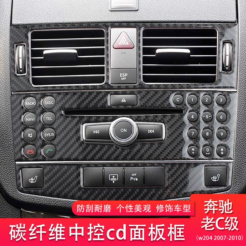 Suitable for Mercedes-Benz old C-class interior modified carbon fiber central control CD panel (w204 2007-2010)