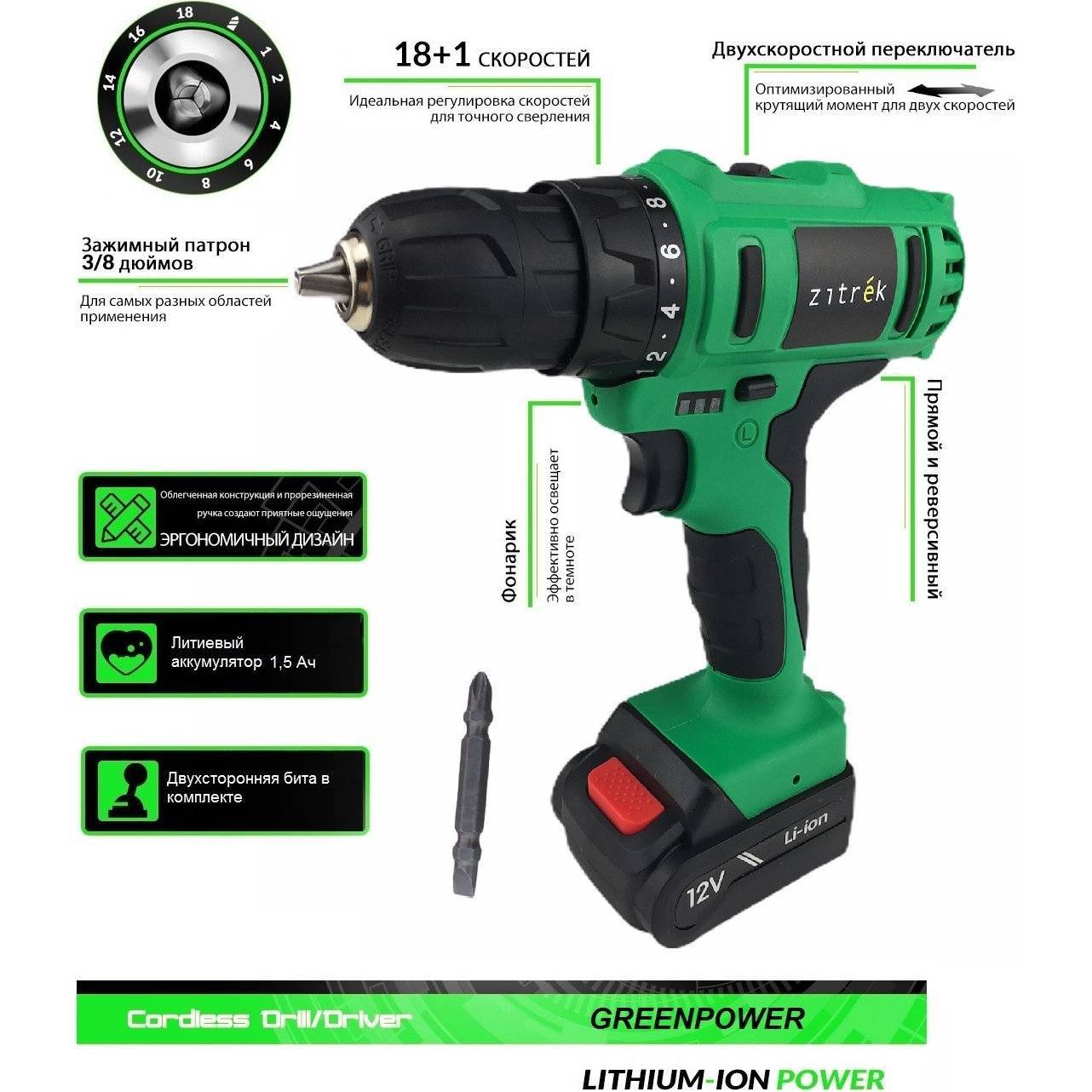 

Аккумуляторная дрель-шуруповерт Zitrek Greenpower 12-li