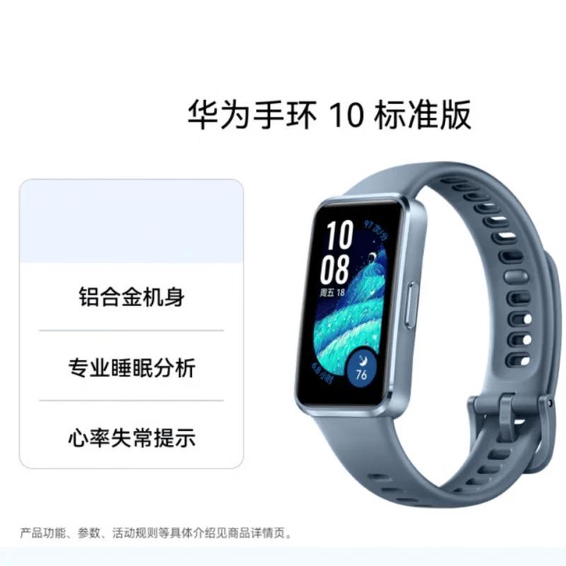 

Huawei Band 10 Standard Edition (CN version)