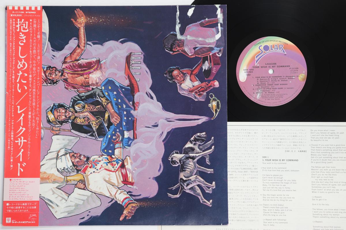 

LP Record LAKESIDE Your Wish Is My Command P11109 SOLAR 1981 Japan Obi SoulFunk Used
