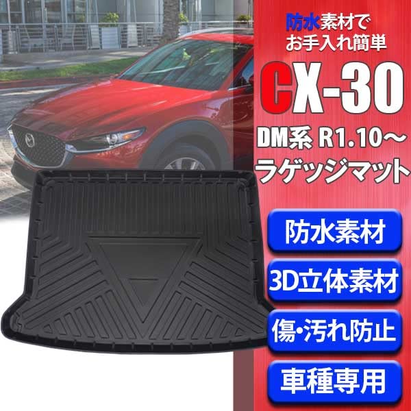 Mazda CX30 Luggage Cargo Trunk TPO Car Accessories CX-30 Mat, Tray, Mat, Black, 3D, Waterproof, Deodorizing, Antibacterial, Abrasion-Resistant,
