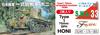 Fujimi Models Special World Armor Series 33 Japanese Army Type 1 Gun Plastic Model Kit SWA33 1/76 No. Self-Propelled Ho-Ni (2-car Set)