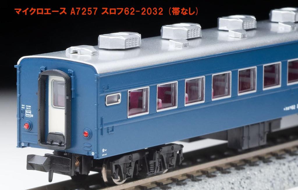 MicroAce N Gauge SLOF 62-2032 No Strip Railway Model Passenger Car A7257