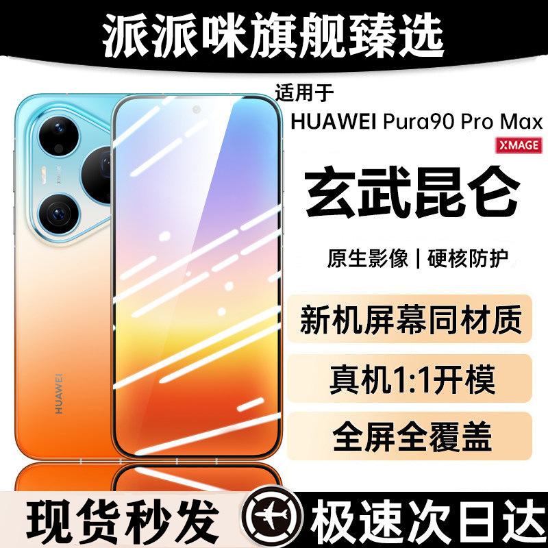 Applicable to Huawei Pura11ProMax tempered film New Pura11 mobile phone film P11 high definition anti-drop protective film