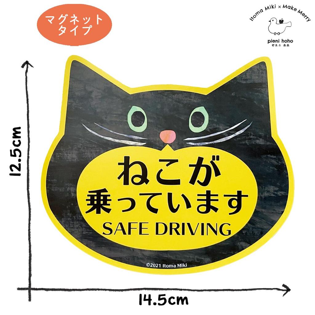Pienihoho Itomamiki Original Illustration Bilmagnet Katt Åker Säker Körning