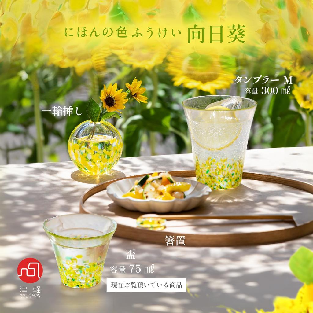Aderia Tsugaru Glassware Fukei Sake Sunflower Gift Made in Perfect for sake and other A perfect gift for or A great gift for visiting or simply for A