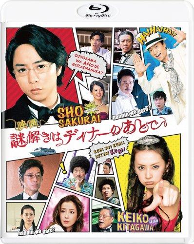 

Movie: After Dinner Mysteries Blu-ray Standard Edition
