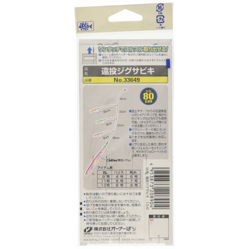 OWNER Device Long Throw Jigsabiki 3 Strait Horse Mackerel Grunt No. 13-6 No. 6 80cm S-3649