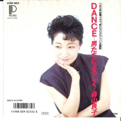 7 inç Plak RYOKO MORIYAMA - Dans - Otoko Tachi Ni Yoroshiku /  07SH1923 PEOPLE 1987 Japonya Japon Pop/Rock Kullanılmış