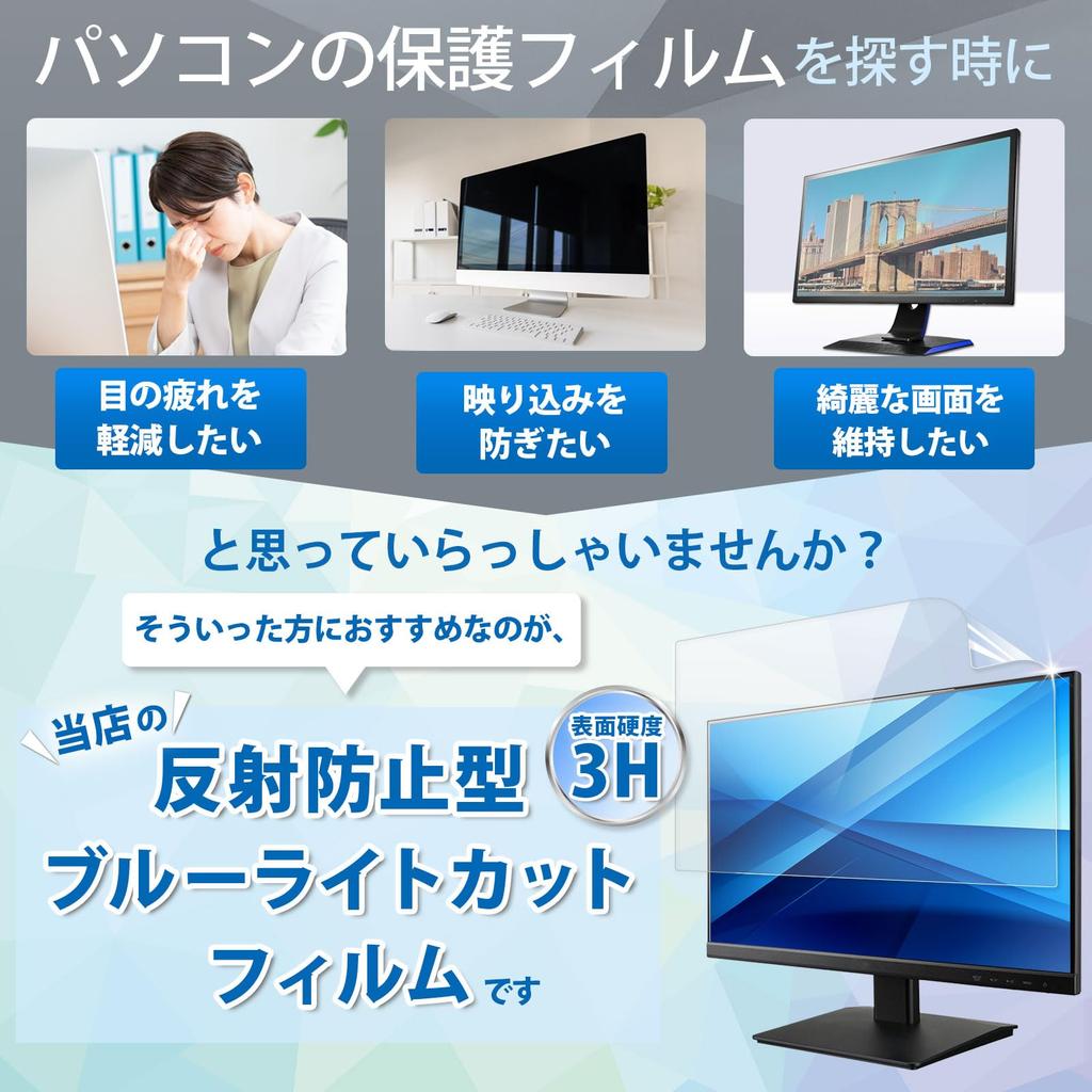 PC Filter Specialist Workshop 23.8-inch 16:9 Compatible Blue Light Blocking Film Anti-Glare Monitor Protector Reduces Reflections and Prevents Glares