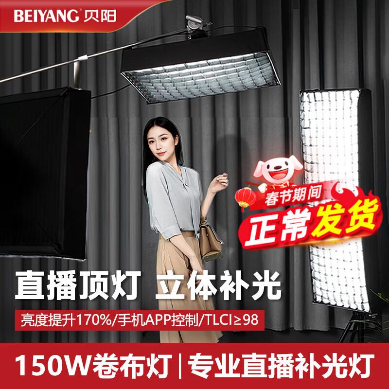 Beiyang 150W LED Dual Color Temp Photography Fill Light