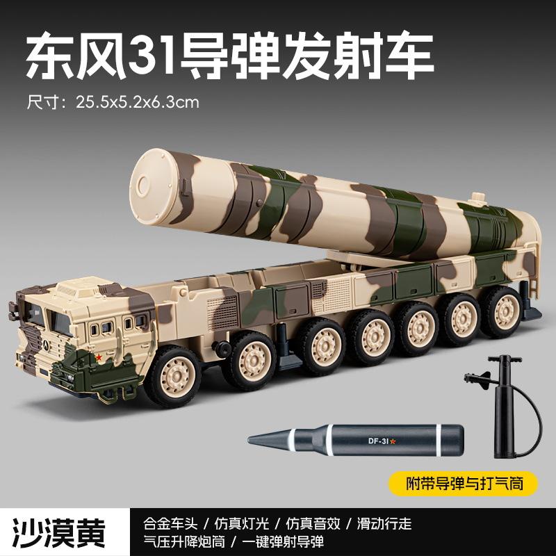 

1/50 Ракетная пусковая установка Dongfeng 31 Сплавная модель Ракеты могут запускаться Мальчики Военная тематика Игрушки жёлтый