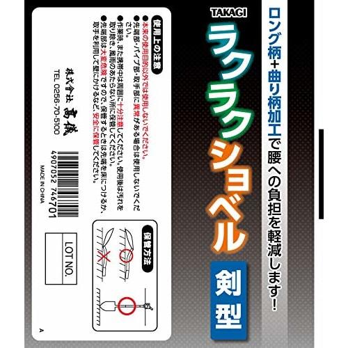 Takagi Easy Excavator Sword Type