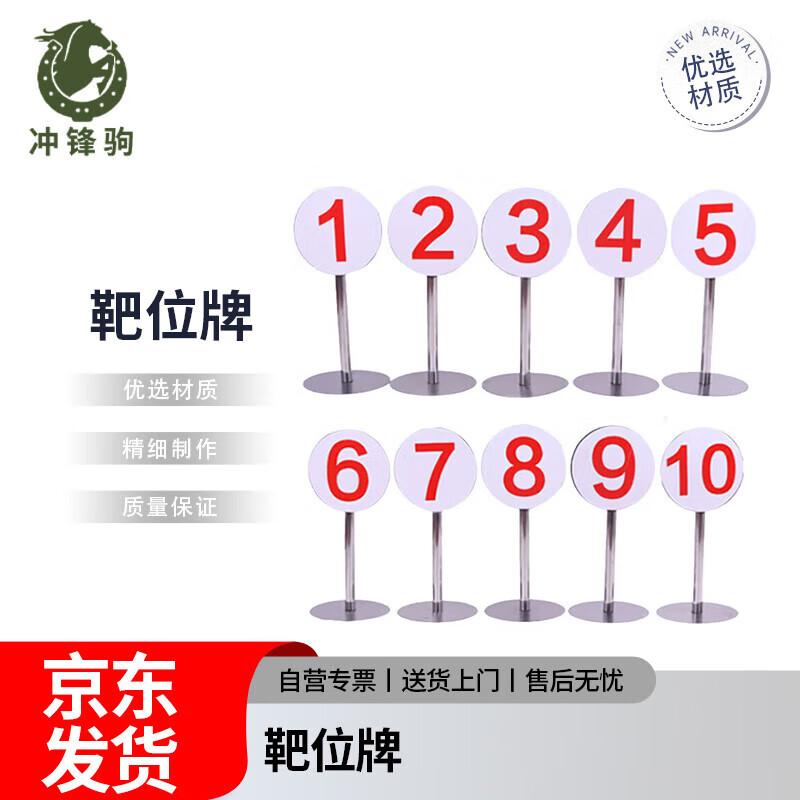 Chongfengju Target Stand Set