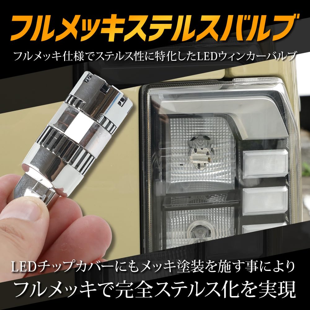 YOURS LED Turn Signal Bulbs for Toyota Prius (30 Series), Stealth Full-Chrome, Built-in Resistor, T20 (WY21W Pin Offset), Set of 4