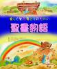 Bible Stories for Children To Learn In a Fun Way
