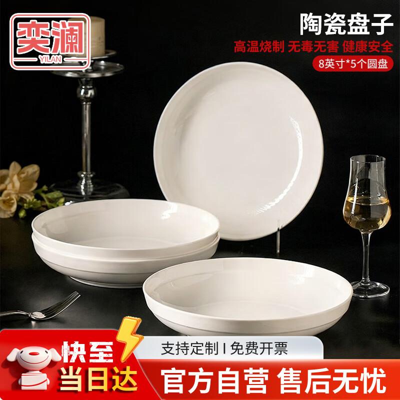 Илань 8-дюймовый набор белых керамических обеденных тарелок