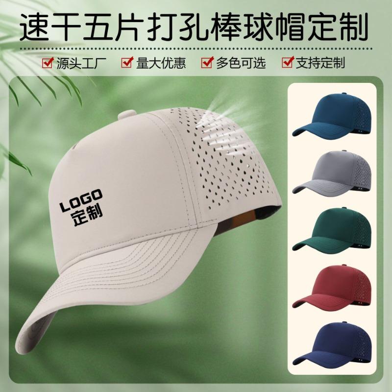 Summer outdoor sunshade quick-drying cap, moving printing embroidery, waterproof laser punching baseball cap