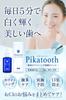 Whitening Toothpaste Gel Medicated Pikatooth Tar Removal Yellowing Bad Breath Oral Care Home Whitening 30g Quasi-drug (2 bottles)