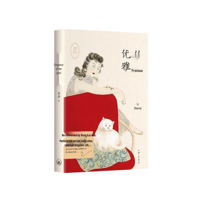 The Elegance of the Past by Li Shu