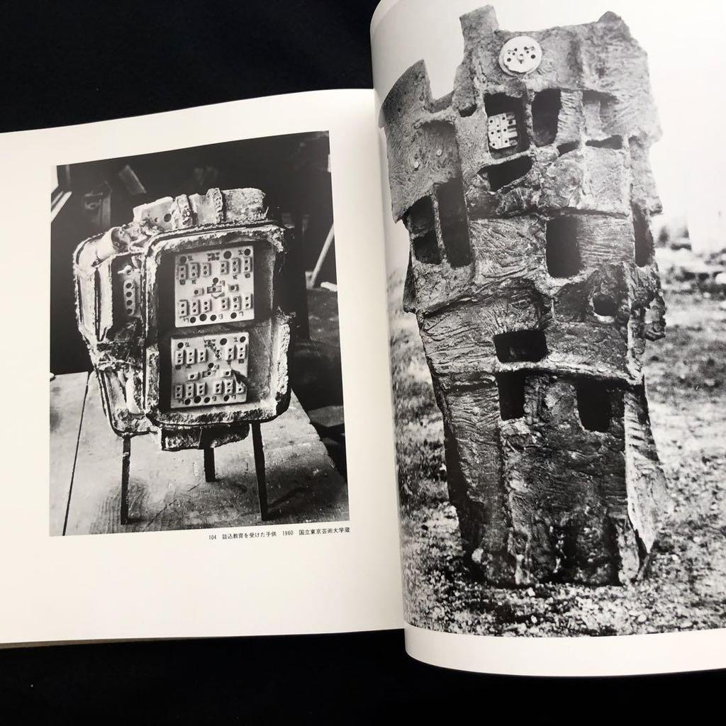 [USED] "Shindo Tsuji Ceramic Sculpture Collection" with Commentary by Shigenobu Kimura, 1978, Kodansha, Out of Print