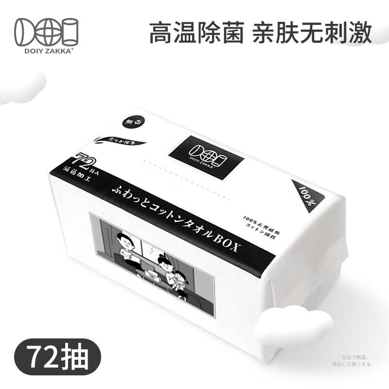 DOIY ZAKKA Disposable Cotton Essentials