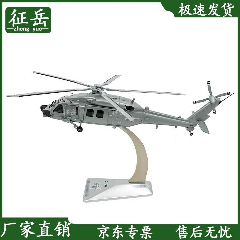 Zhi-20 Helicopter Scale Model Military Collectible