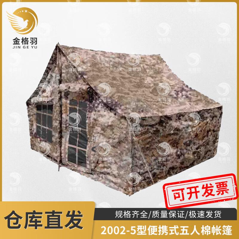 Jinge Yu 2002-5 Portable Camouflage Tent