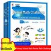 Nova Edição Desafio Mental de Matemática para Ensino Fundamental: Caderno de Exercícios Renjiao Classes 1-3, Volumes A e B