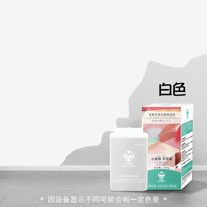 Household Cocoa Paint Wall Paint Latex Paint Wall Paste Self-spray Paint Graffiti Repair Small Roller Brush Paint White Paint