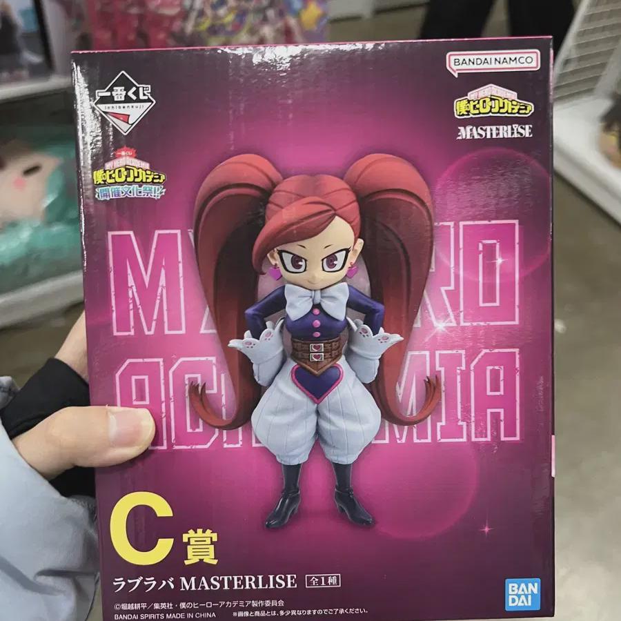

My Hero Academia Love Lover C Award Ichibankuji