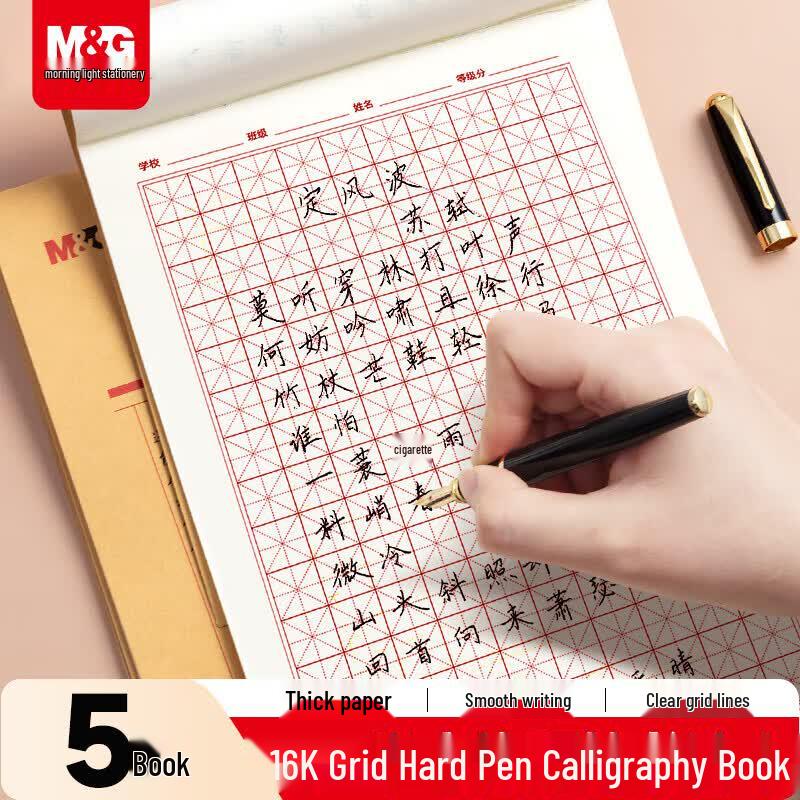 M&G 16K Student Writing & Calligraphy Practice Books