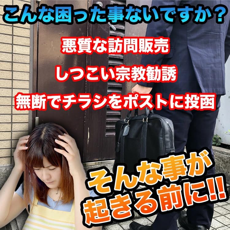 No Flyer Sticker Intercom Mini Set of Small Posting, Sales, Solicitations, Door-to-Door Sales, etc. (7) Type, 2,