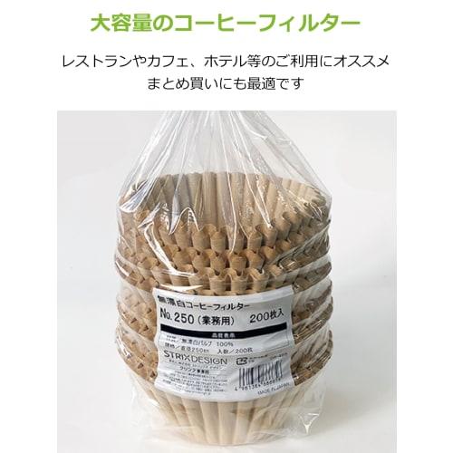 Strix Design Unbleached Coffee Filters (Kenaf), 200 Filters, 25cm Diameter, Vertical Filter Paper, Unbleached, Commercial Use, DR-466