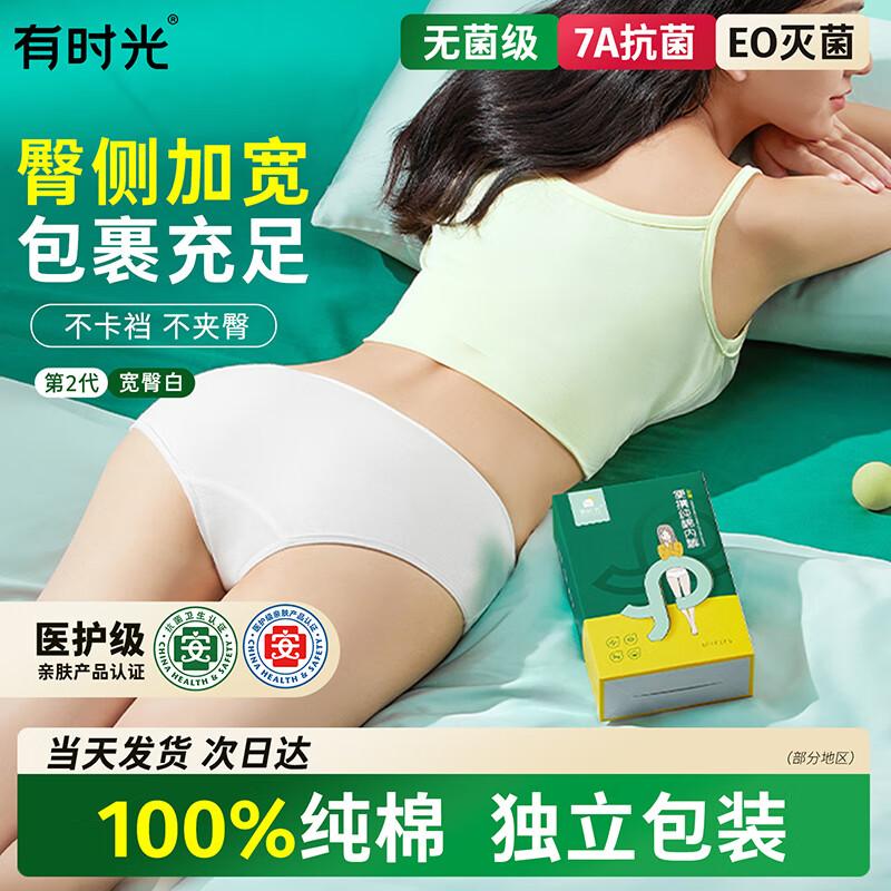 You Shi Guang Sterilized Cotton Disposable Underwear